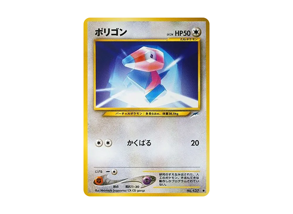 ポリゴン ● : 旧裏 [neo4 No.137](ポケモンカード★neo 拡張パック「闇、そして光へ...」)