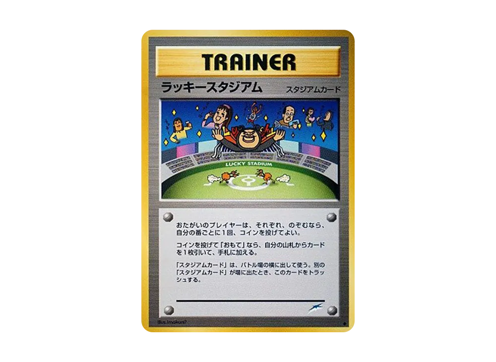 ラッキースタジアム ◆ : 旧裏 [neo4](ポケモンカード★neo 拡張パック「闇、そして光へ...」)