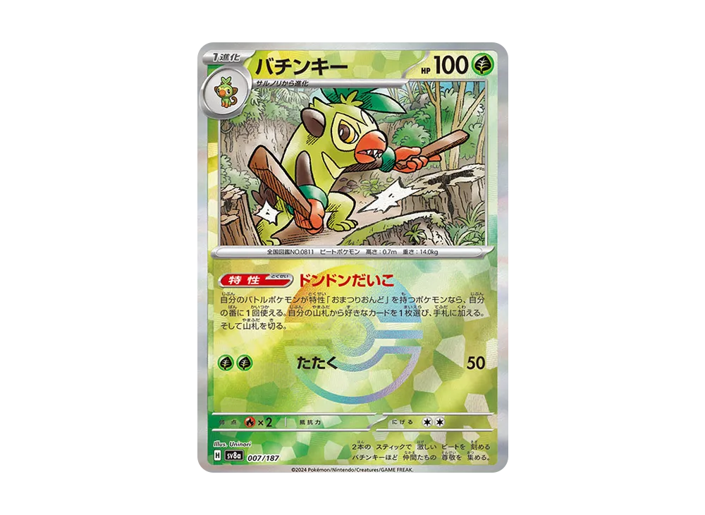 バチンキー :モンスターボールミラー [SV8a 007/187](ハイクラスパック「テラスタルフェスex」)