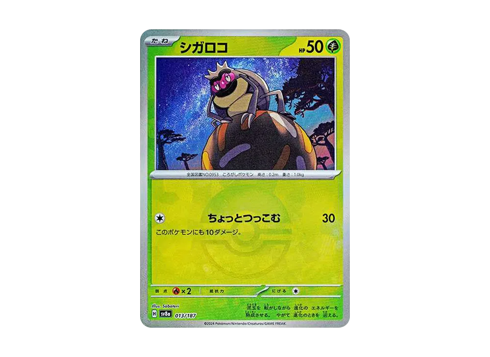 シガロコ :モンスターボールミラー [SV8a 013/187](ハイクラスパック「テラスタルフェスex」)