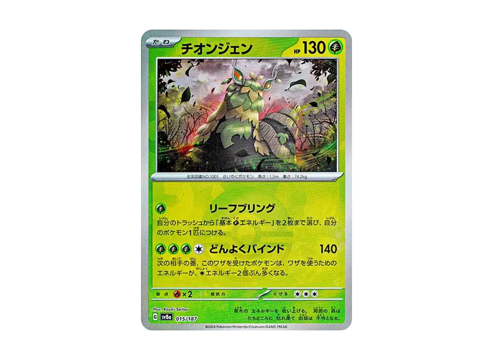 チオンジェン :モンスターボールミラー [SV8a 015/187](ハイクラスパック「テラスタルフェスex」)