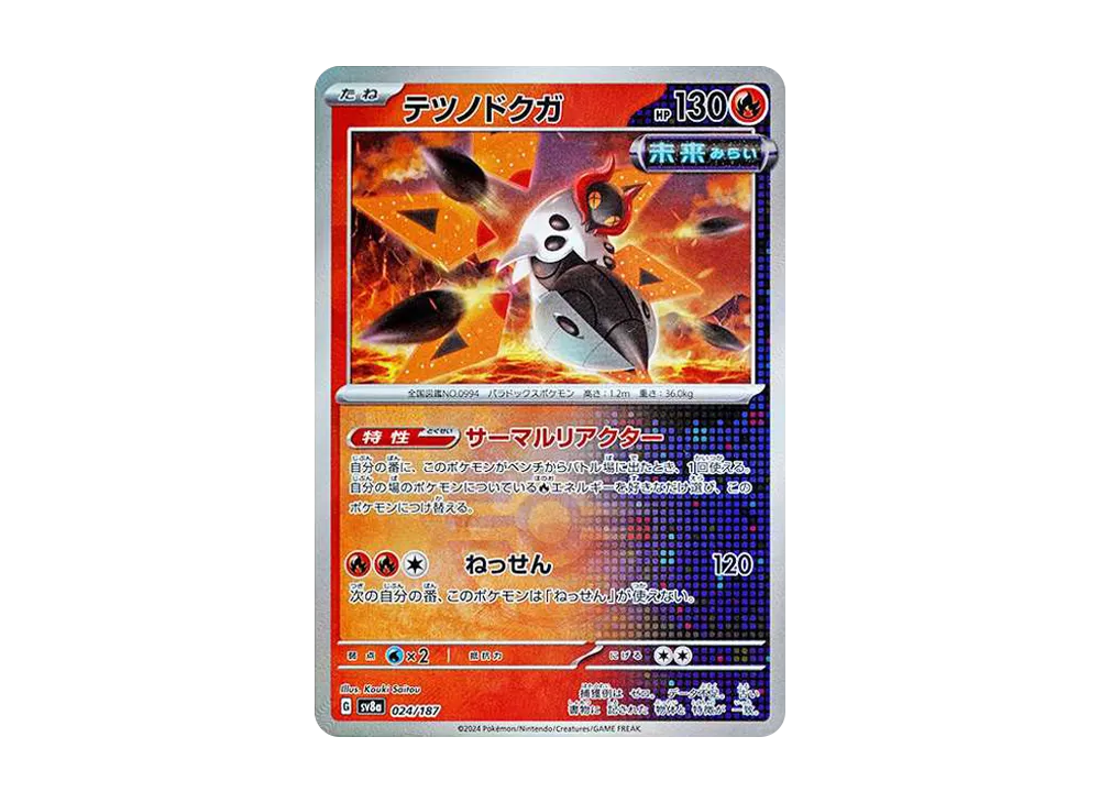テツノドクガ :モンスターボールミラー [SV8a 024/187](ハイクラスパック「テラスタルフェスex」)