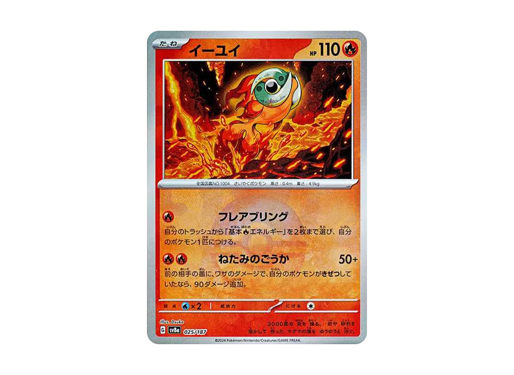 イーユイ :モンスターボールミラー [SV8a 025/187](ハイクラスパック「テラスタルフェスex」)
