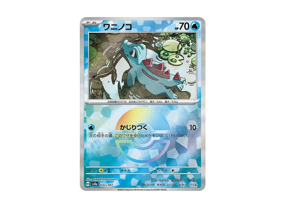 ワニノコ :モンスターボールミラー [SV8a 032/187](ハイクラスパック「テラスタルフェスex」)