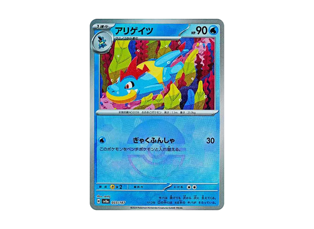 グレイシアex SAR [SV8a 206/187](ハイクラスパック「テラスタルフェス