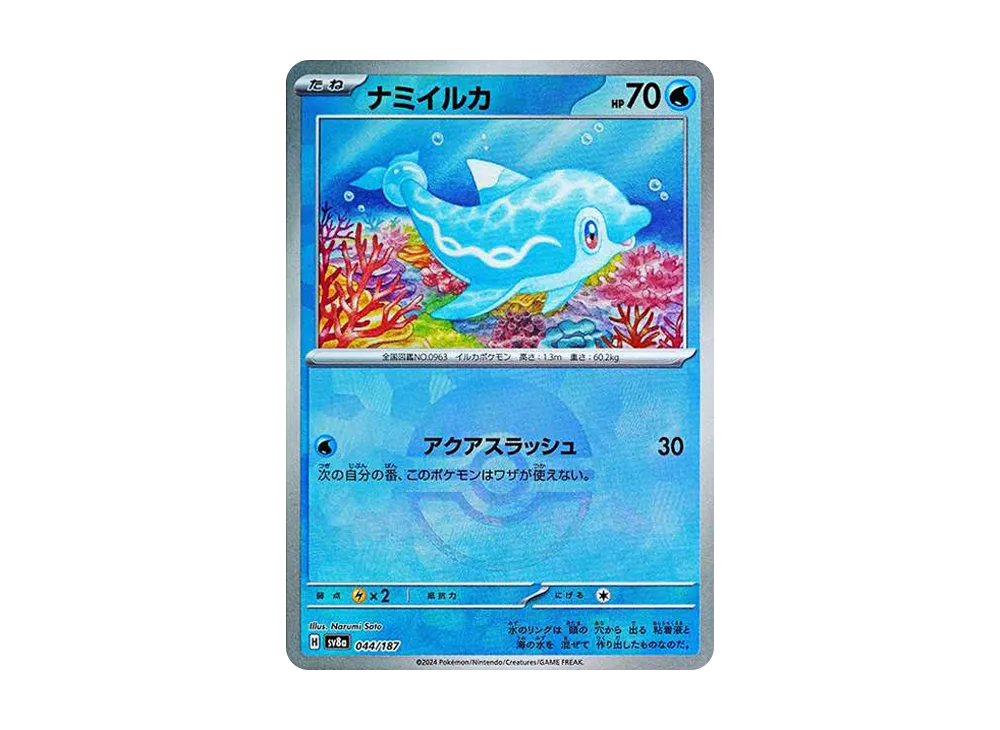 ナミイルカ :モンスターボールミラー [SV8a 044/187](ハイクラスパック「テラスタルフェスex」)