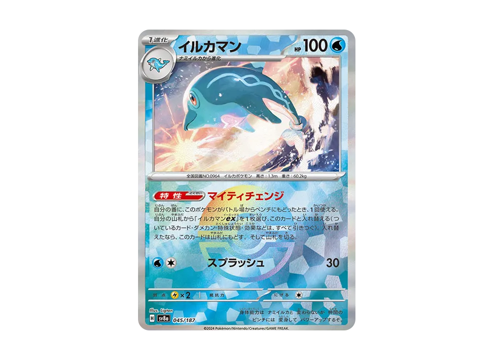 イルカマン :モンスターボールミラー [SV8a 045/187](ハイクラスパック「テラスタルフェスex」)