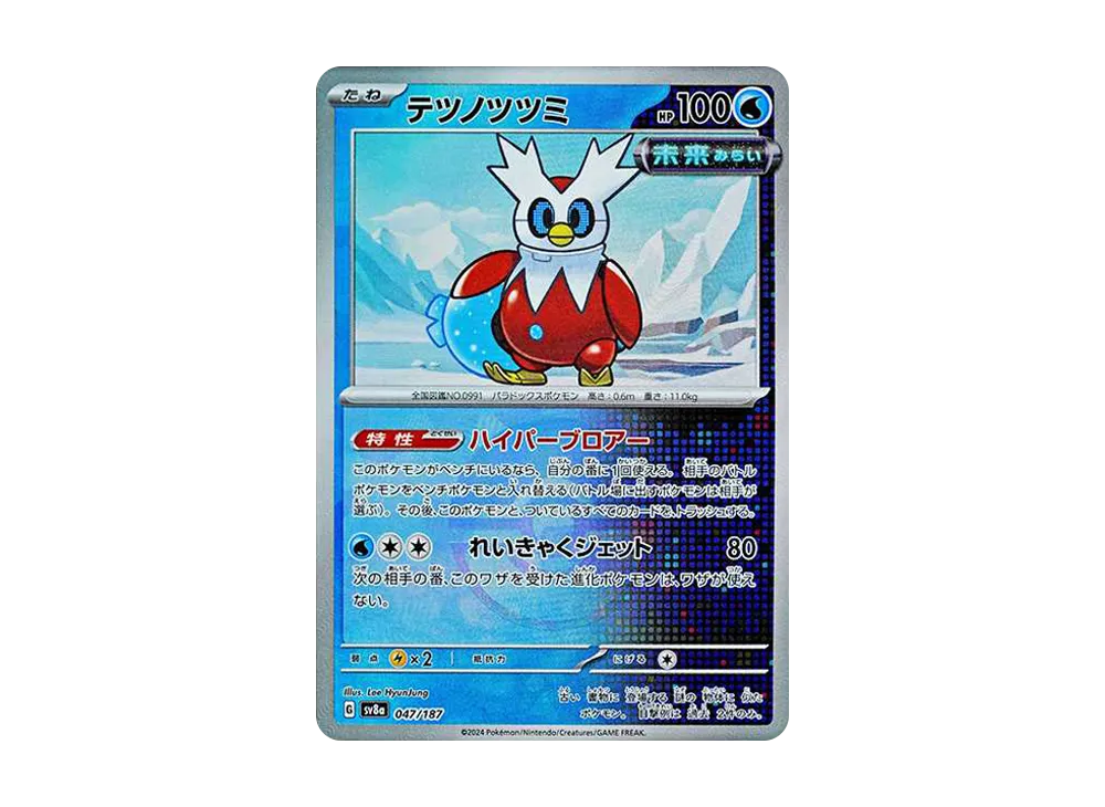 テツノツツミ :モンスターボールミラー [SV8a 047/187](ハイクラスパック「テラスタルフェスex」)