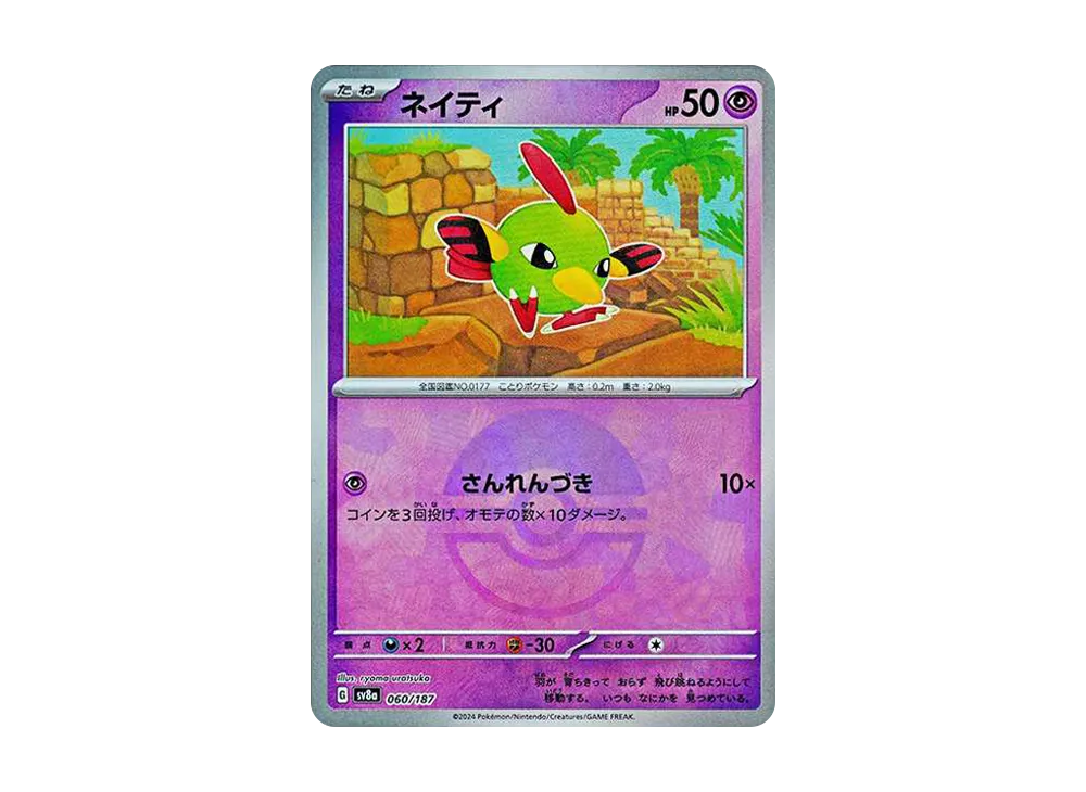 ネイティ :モンスターボールミラー [SV8a 060/187](ハイクラスパック「テラスタルフェスex」)