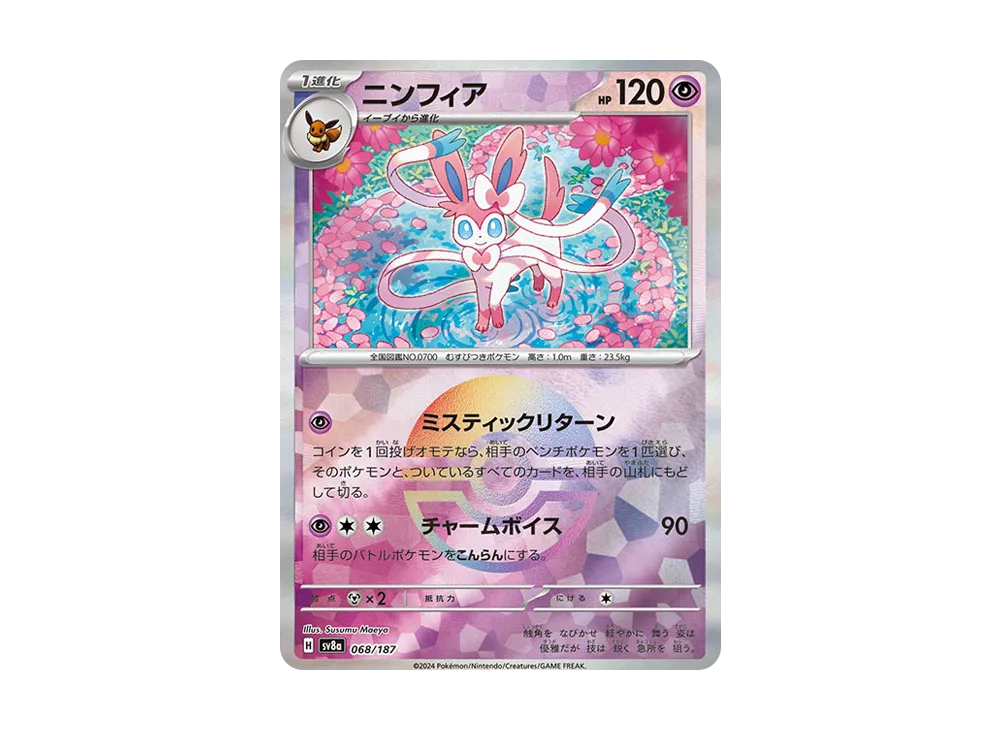 ニンフィア :モンスターボールミラー [SV8a 068/187](ハイクラスパック「テラスタルフェスex」)
