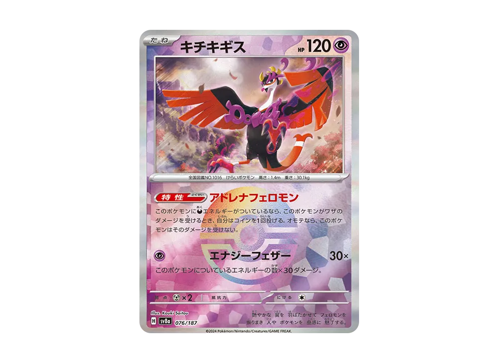 キチキギス :モンスターボールミラー [SV8a 076/187](ハイクラスパック「テラスタルフェスex」)