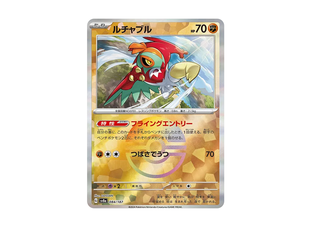 ルチャブル :モンスターボールミラー [SV8a 084/187](ハイクラスパック「テラスタルフェスex」)