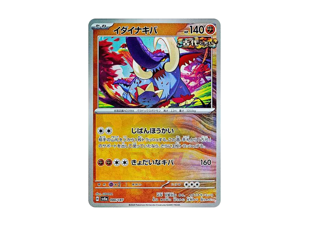 イダイナキバ :モンスターボールミラー [SV8a 086/187](ハイクラスパック「テラスタルフェスex」)