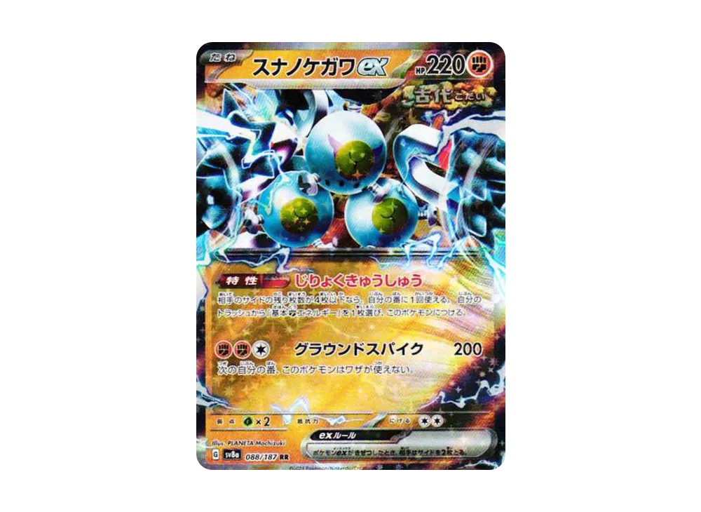 スナノケガワex RR [SV8a 088/187](ハイクラスパック「テラスタルフェスex」)