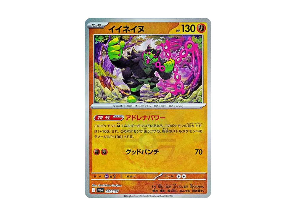 イイネイヌ :モンスターボールミラー [SV8a 090/187](ハイクラスパック「テラスタルフェスex」)