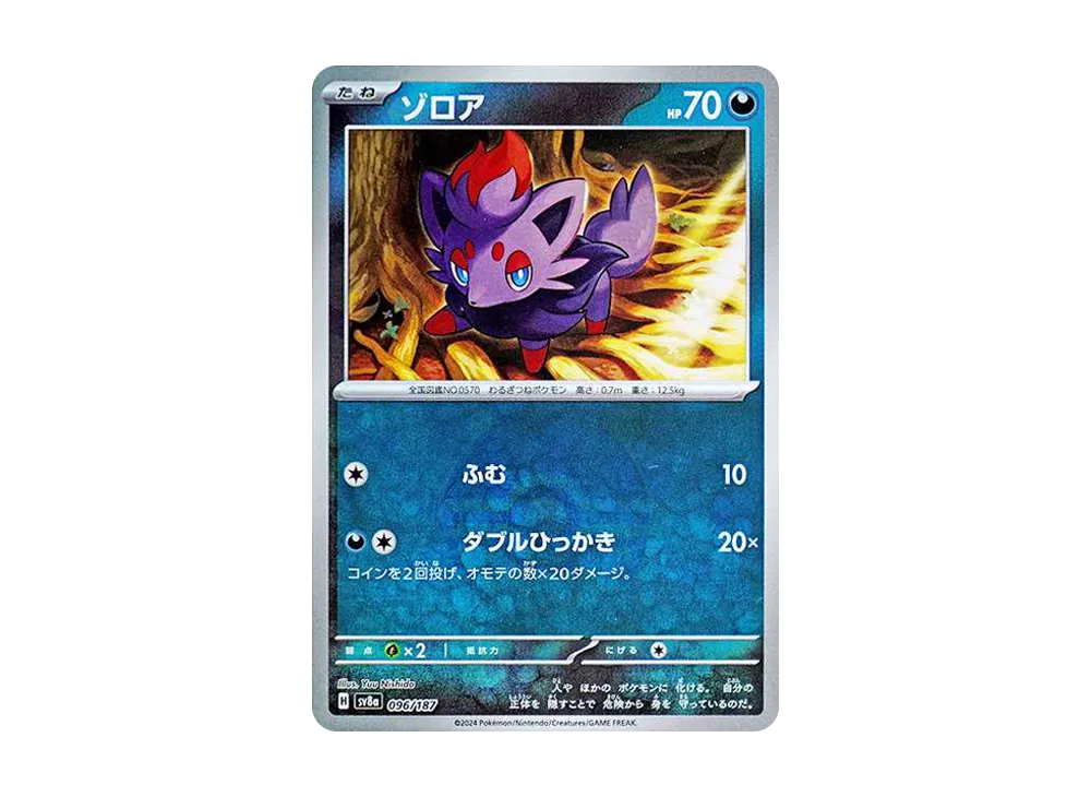 ゾロア :モンスターボールミラー [SV8a 096/187](ハイクラスパック「テラスタルフェスex」)