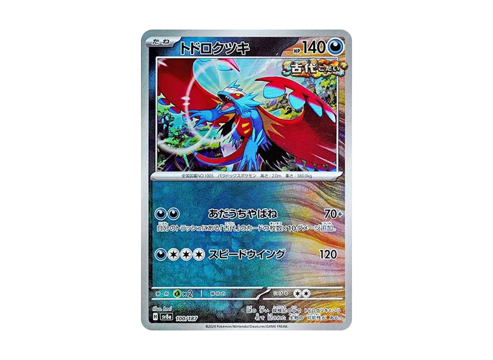 トドロクツキ :モンスターボールミラー [SV8a 100/187](ハイクラスパック「テラスタルフェスex」)