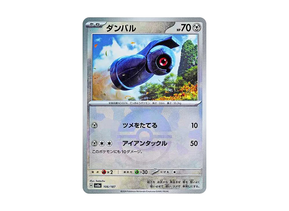 ダンバル :モンスターボールミラー [SV8a 106/187](ハイクラスパック「テラスタルフェスex」)