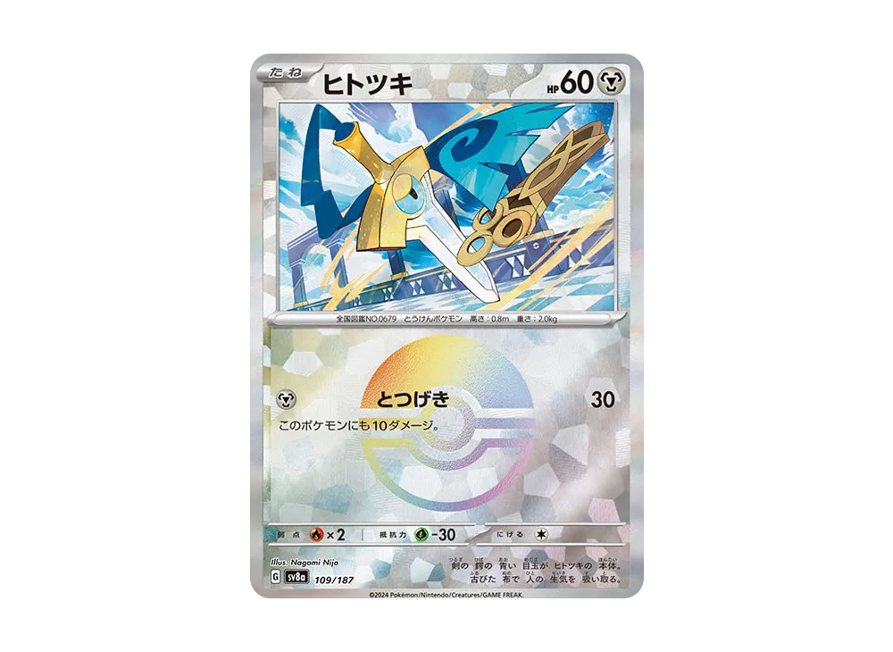 ヒトツキ :モンスターボールミラー [SV8a 109/187](ハイクラスパック「テラスタルフェスex」)