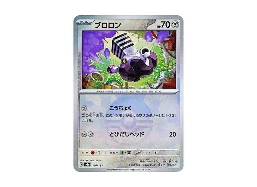 ブロロン :モンスターボールミラー [SV8a 114/187](ハイクラスパック「テラスタルフェスex」)