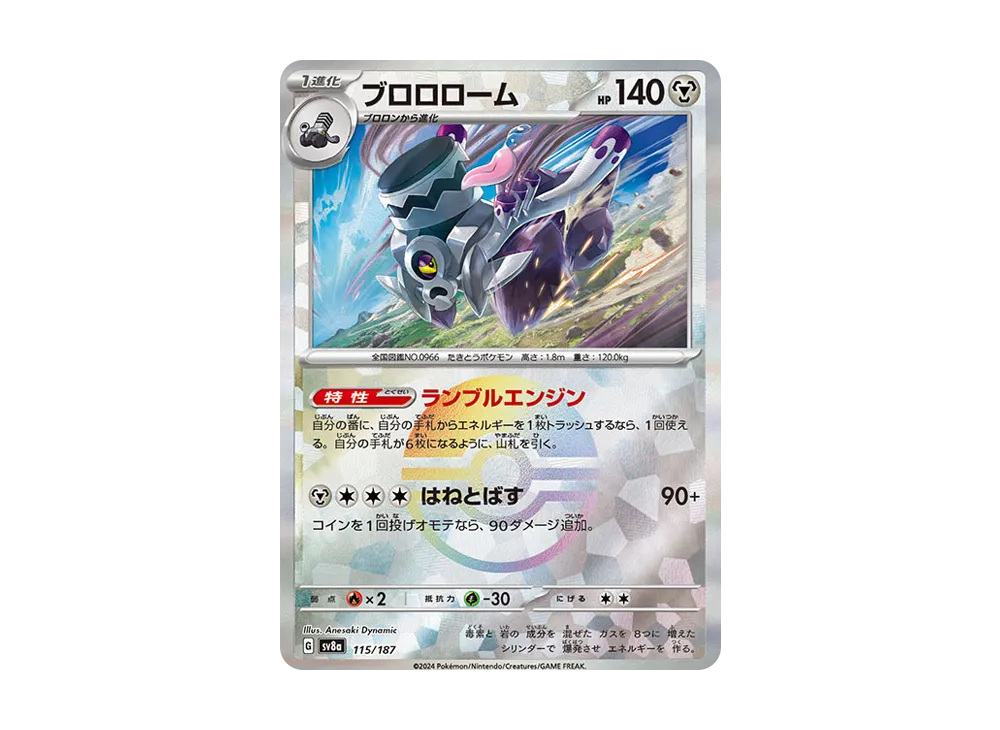 ブロロローム :モンスターボールミラー [SV8a 115/187](ハイクラスパック「テラスタルフェスex」)