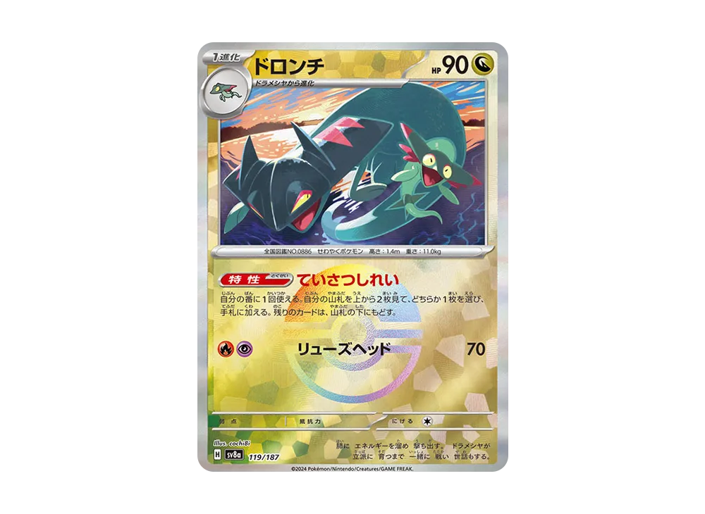 ドロンチ :モンスターボールミラー [SV8a 119/187](ハイクラスパック「テラスタルフェスex」)