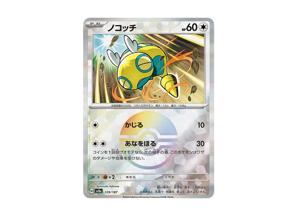 ノコッチ :モンスターボールミラー [SV8a 129/187](ハイクラスパック「テラスタルフェスex」)
