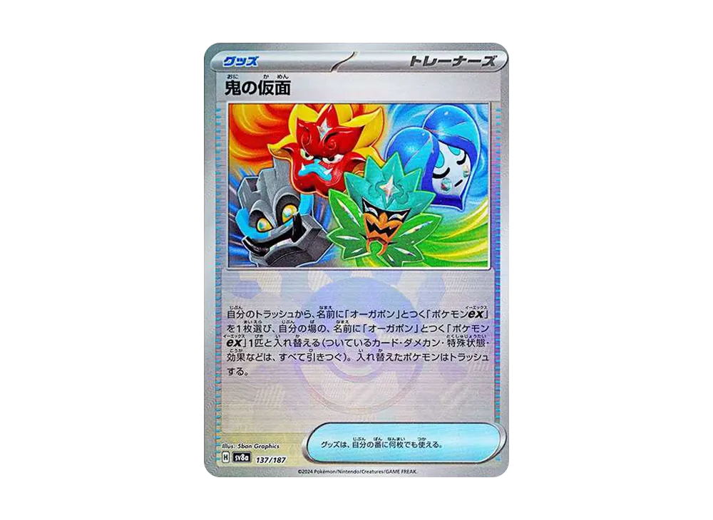 鬼の仮面 :モンスターボールミラー [SV8a 137/187](ハイクラスパック「テラスタルフェスex」)