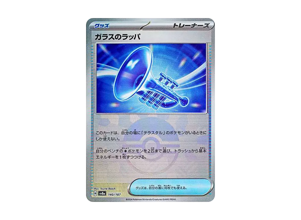 ガラスのラッパ :モンスターボールミラー [SV8a 140/187](ハイクラスパック「テラスタルフェスex」)