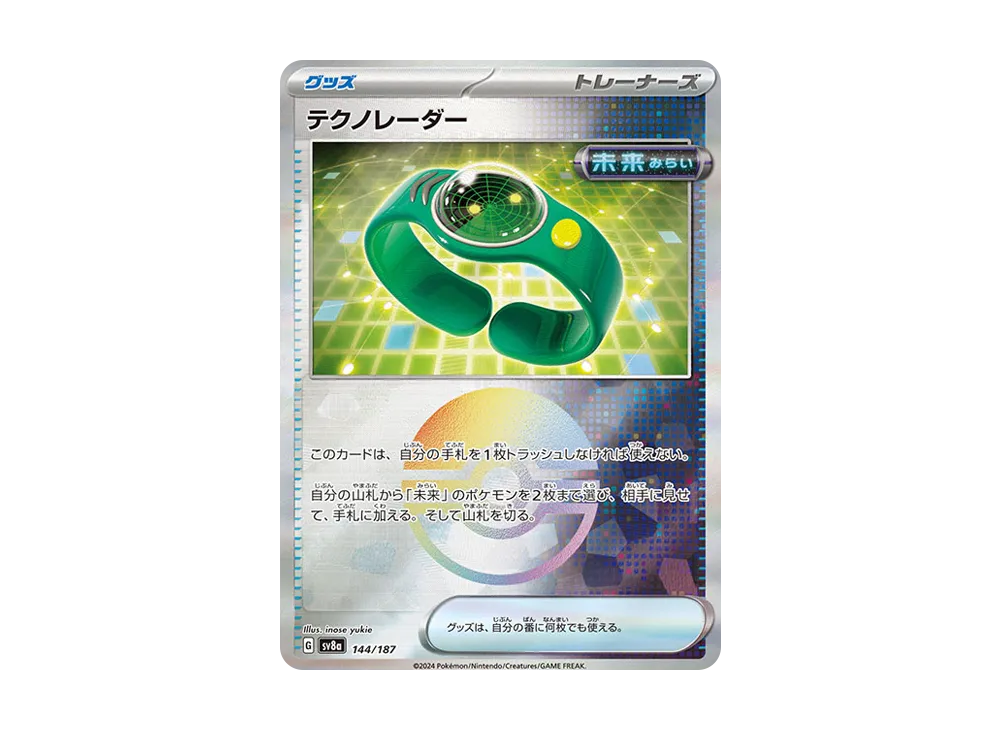 テクノレーダー :モンスターボールミラー [SV8a 144/187](ハイクラスパック「テラスタルフェスex」)