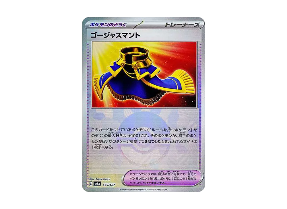 ゴージャスマント :モンスターボールミラー [SV8a 155/187](ハイクラスパック「テラスタルフェスex」)