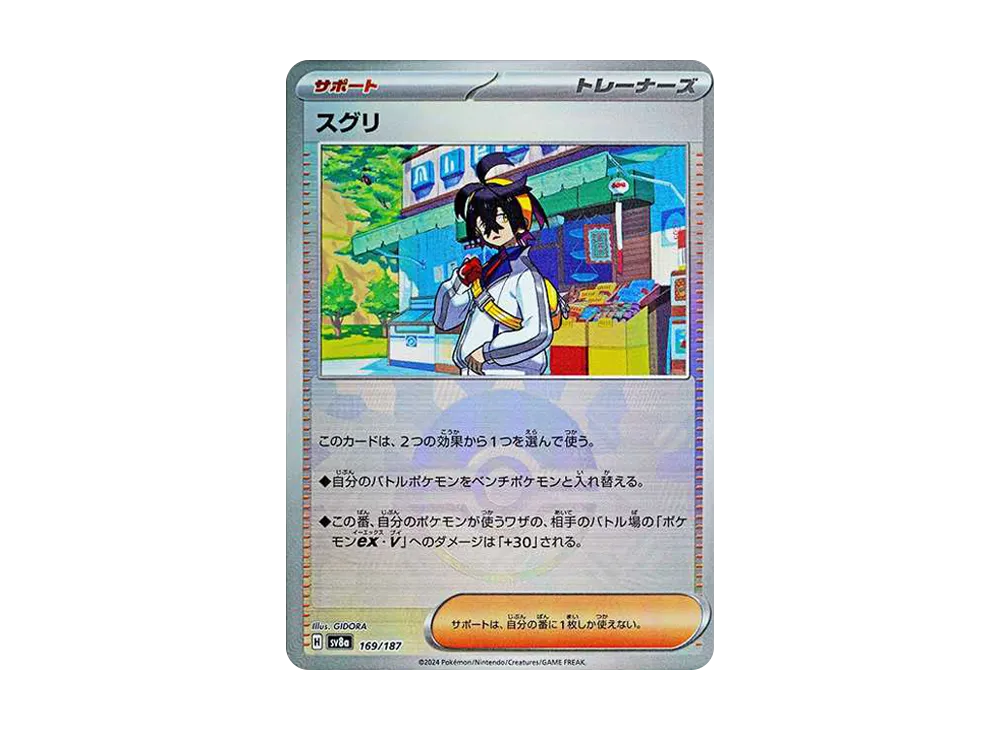 スグリ :モンスターボールミラー [SV8a 169/187](ハイクラスパック「テラスタルフェスex」)
