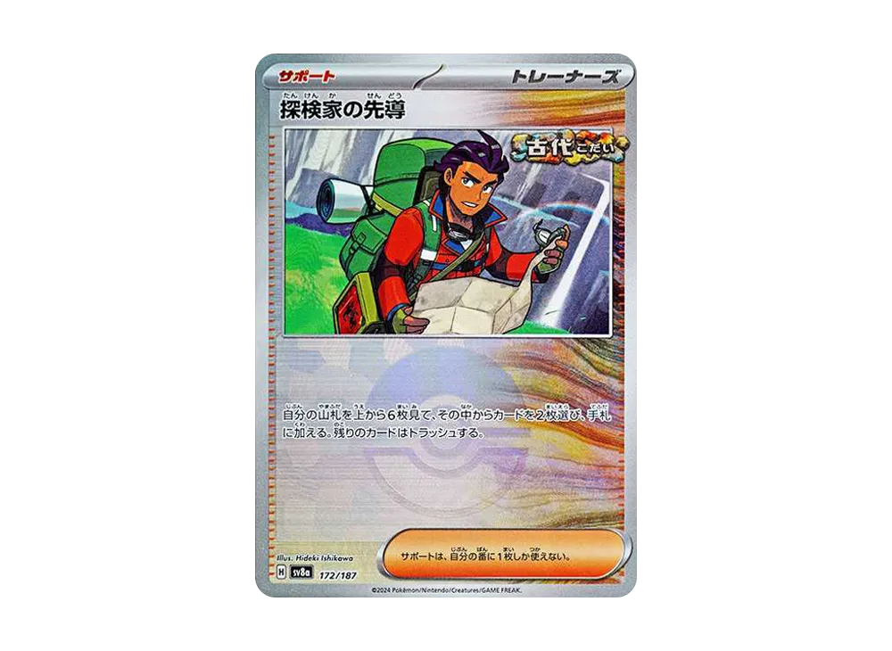 探検家の先導 :モンスターボールミラー [SV8a 172/187](ハイクラスパック「テラスタルフェスex」)