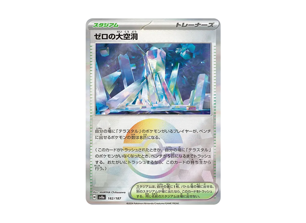 ゼロの大空洞 :モンスターボールミラー [SV8a 182/187](ハイクラスパック「テラスタルフェスex」)