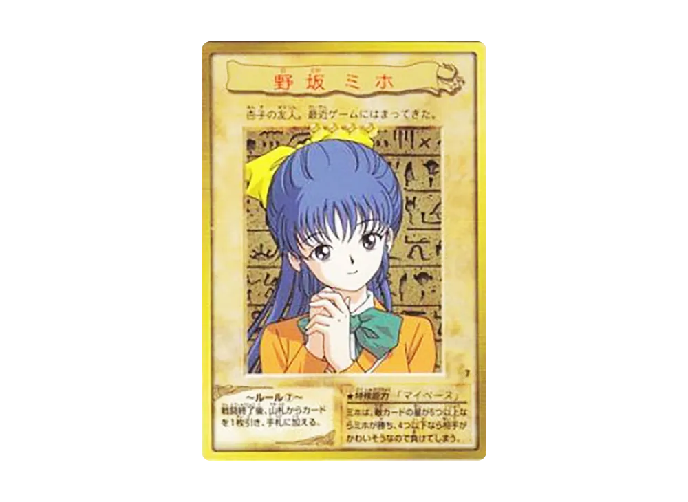 野坂ミホ CC [No.7](バンダイ版 遊戯王カード)