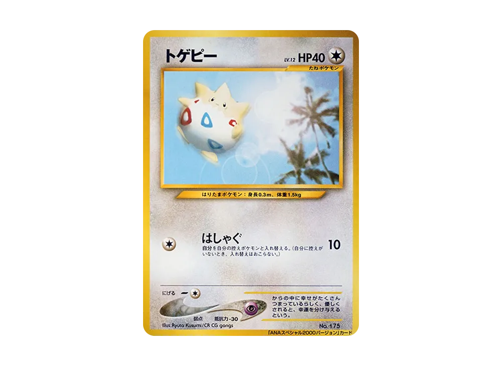 トゲピー P : 旧裏 [neo-P](プロモーションカード「ANAポケモンジェットジェットでゲットだ！2000」)