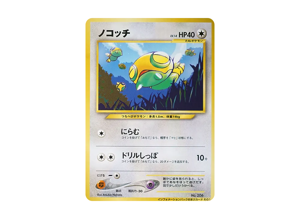 ノコッチ P : 旧裏 [neo-P](プロモーションカード「インフォメーションパックおまけカードその1」)