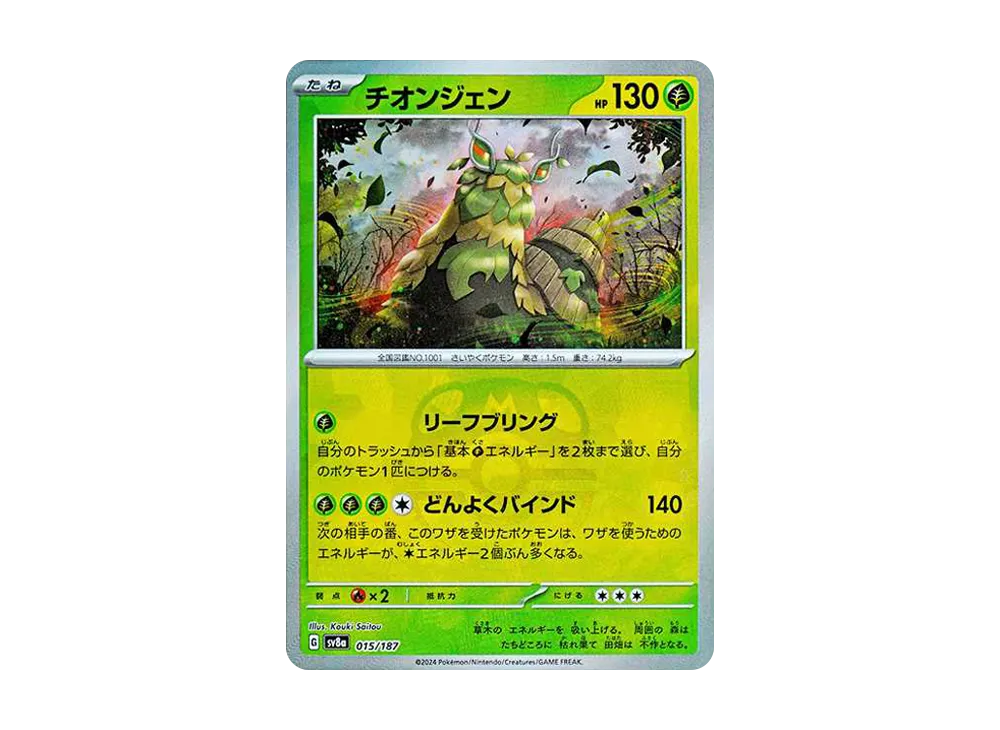チオンジェン :マスターボールミラー [SV8a 015/187](ハイクラスパック「テラスタルフェスex」)