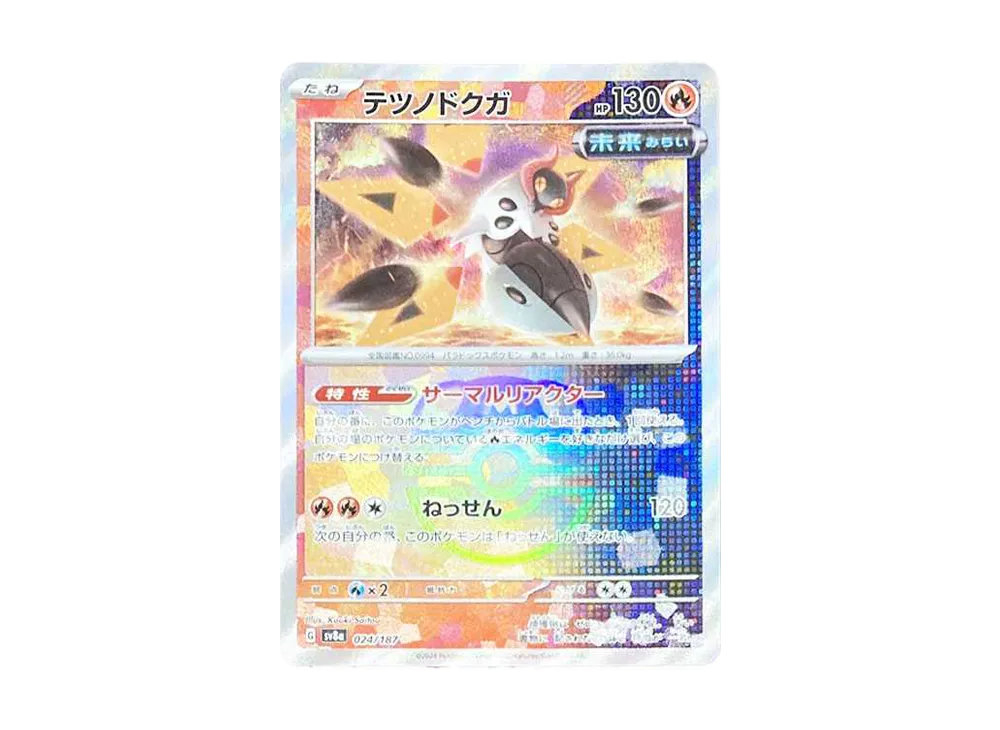 テツノドクガ :マスターボールミラー [SV8a 024/187](ハイクラスパック「テラスタルフェスex」)