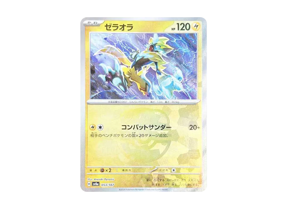 ゼラオラ :マスターボールミラー [SV8a 053/187](ハイクラスパック「テラスタルフェスex」)
