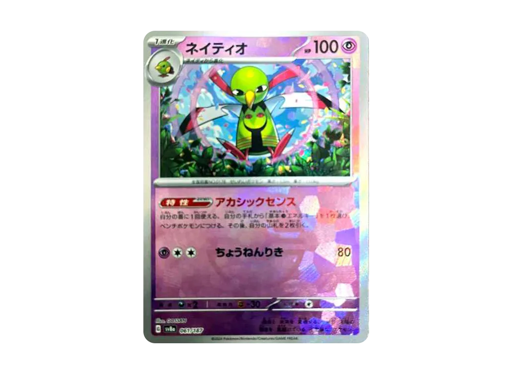 ネイティオ :マスターボールミラー [SV8a 061/187](ハイクラスパック「テラスタルフェスex」)