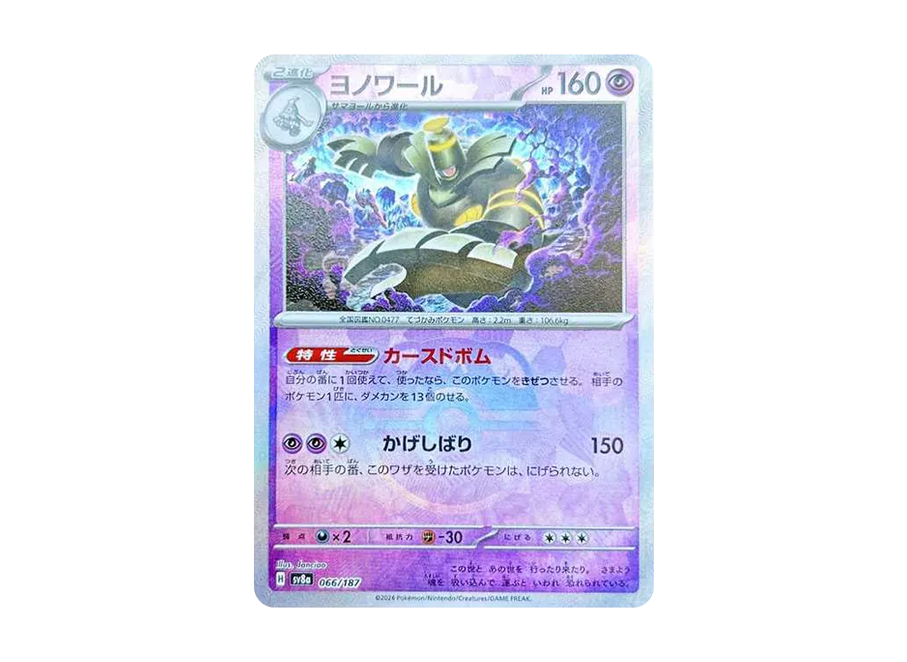 ヨノワール :マスターボールミラー [SV8a 066/187](ハイクラスパック「テラスタルフェスex」)