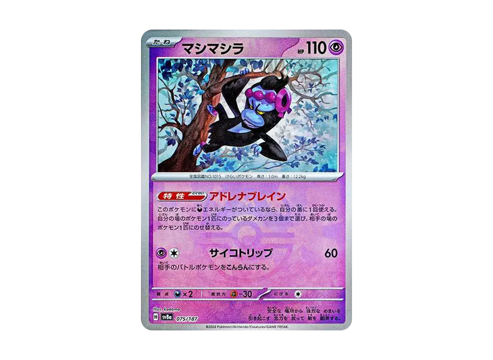 マシマシラ :マスターボールミラー [SV8a 075/187](ハイクラスパック「テラスタルフェスex」)