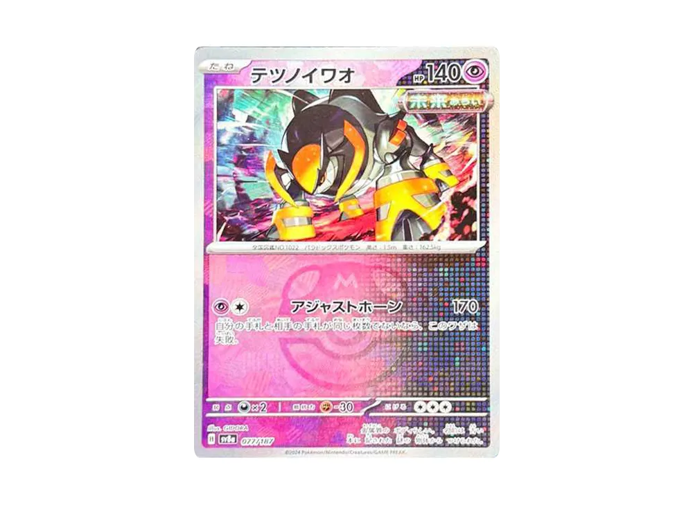 テツノイワオ :マスターボールミラー [SV8a 077/187](ハイクラスパック「テラスタルフェスex」)