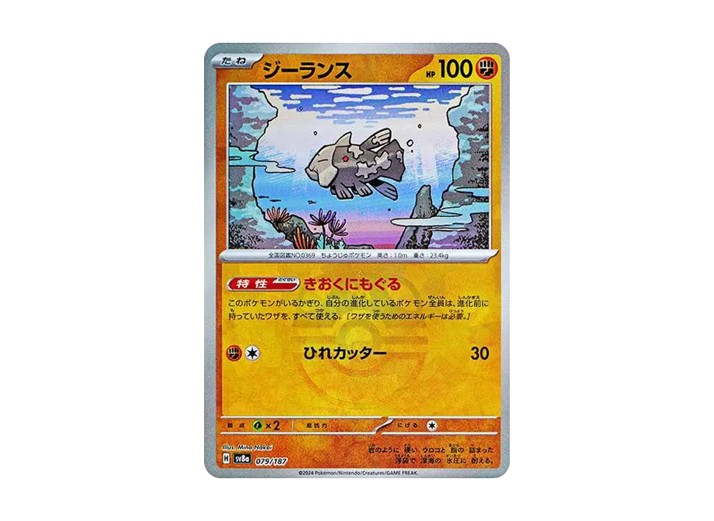 ジーランス :マスターボールミラー [SV8a 079/187](ハイクラスパック「テラスタルフェスex」)