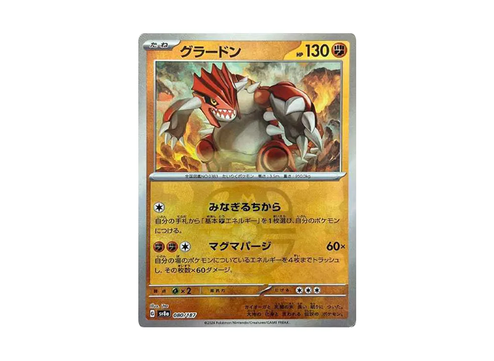 グラードン :マスターボールミラー [SV8a 080/187](ハイクラスパック「テラスタルフェスex」)