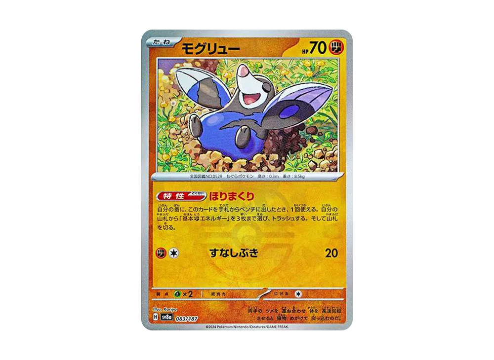 モグリュー :マスターボールミラー [SV8a 083/187](ハイクラスパック「テラスタルフェスex」)
