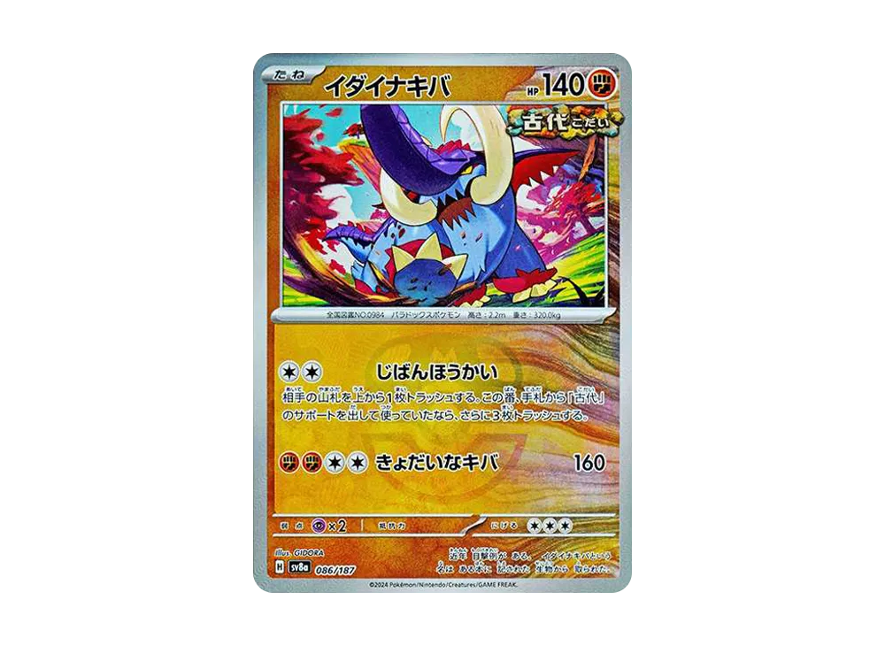 イダイナキバ :マスターボールミラー [SV8a 086/187](ハイクラスパック「テラスタルフェスex」)