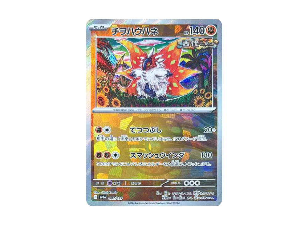 チヲハウハネ :マスターボールミラー [SV8a 087/187](ハイクラスパック「テラスタルフェスex」)