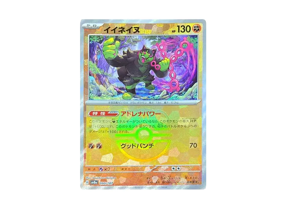 イイネイヌ :マスターボールミラー [SV8a 090/187](ハイクラスパック「テラスタルフェスex」)
